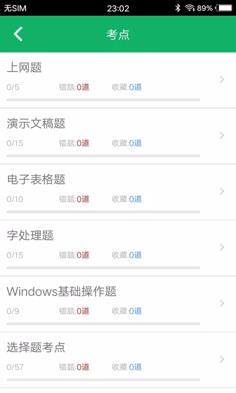 计算机一级题库v8.0-计算机一级题库截图3