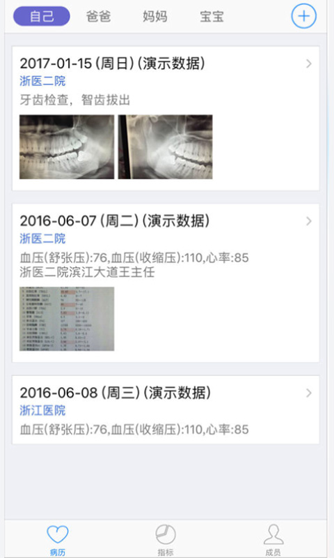 小明病历本安卓版v2.6-病历本云储存，随时查看不丢失！截图1