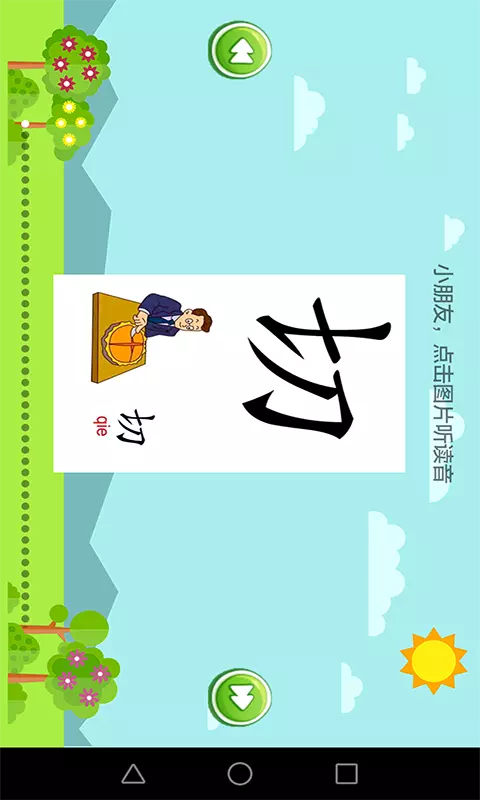 小学语文v2.5.4-与你享受文字的魅力截图3