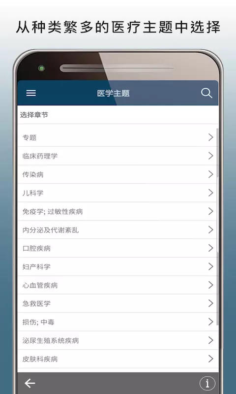 MSD Manual Pro-专业医学知识库v2.1-面向医疗专业人员和学生的口袋参考截图2