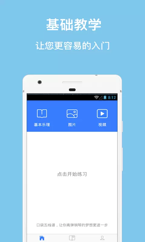 口袋五线谱 v2.3.1免费版截图1