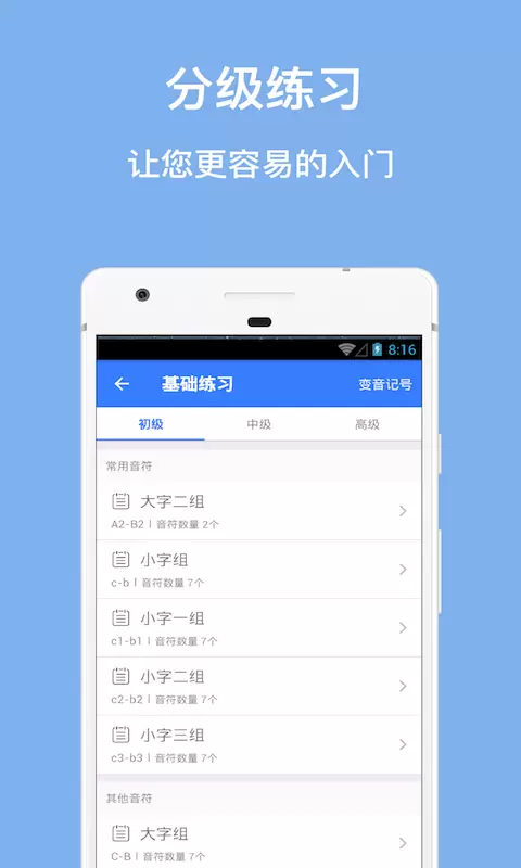 口袋五线谱 v2.3.1免费版截图2