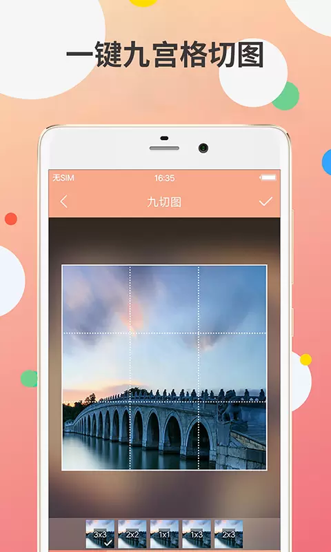 九宫图制作-刷爆朋友圈的九格切图 v2.0.1免费版截图1