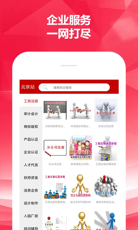 知企网安卓版v7.38.260-企业服务，就找知企截图3