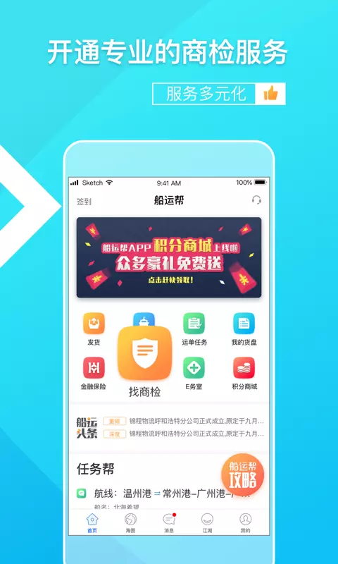 船运帮货主v3.2.0-独立船舶运输服务平台截图1