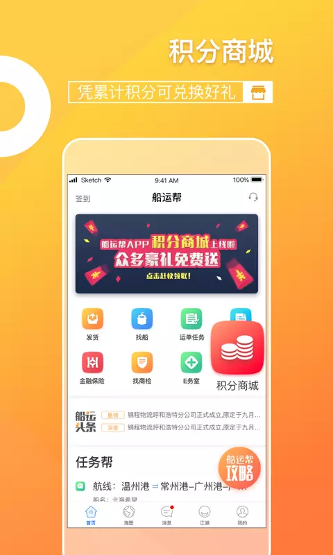 船运帮货主v3.2.0-独立船舶运输服务平台截图2