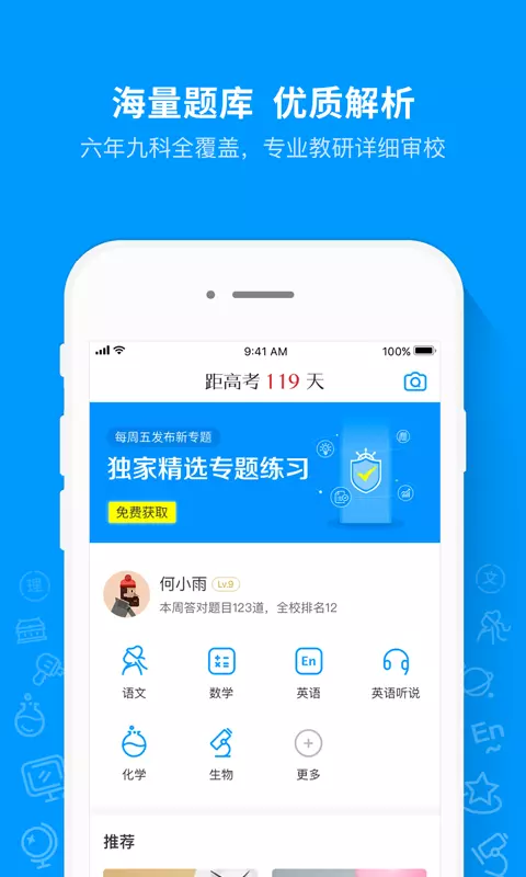 猿题库-你的练习利器 v9.31.0-猿辅导在线教育旗下练习利器截图1