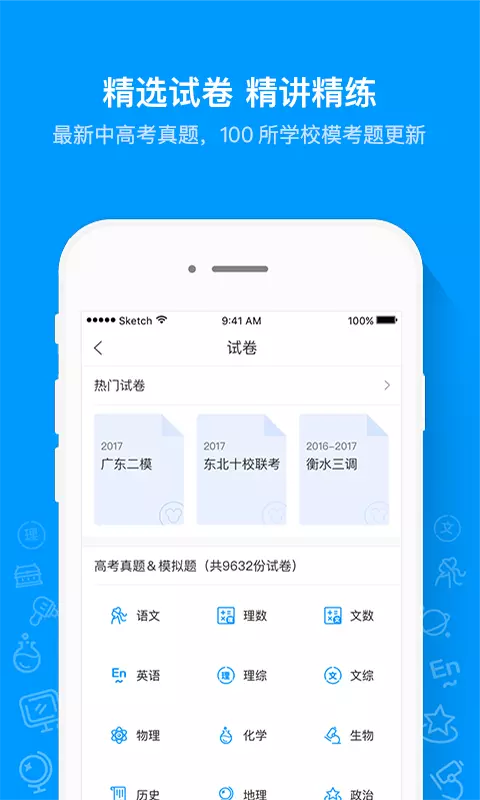 猿题库-你的练习利器 v9.31.0-猿辅导在线教育旗下练习利器截图2