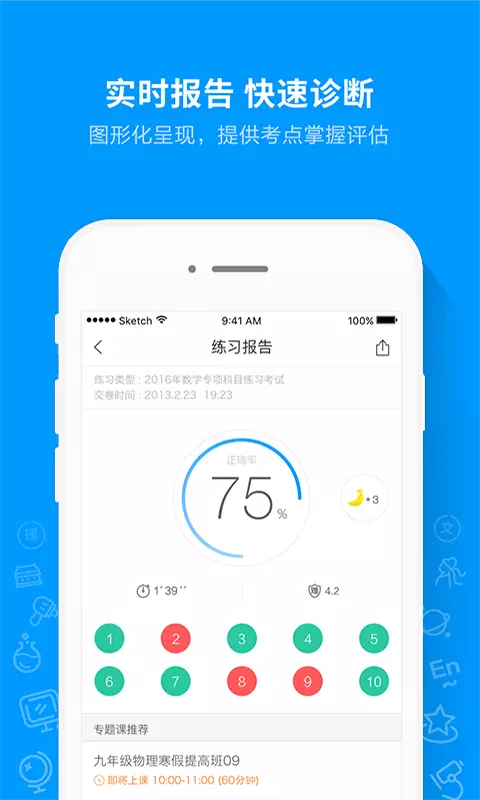 猿题库-你的练习利器 v9.31.0-猿辅导在线教育旗下练习利器截图3