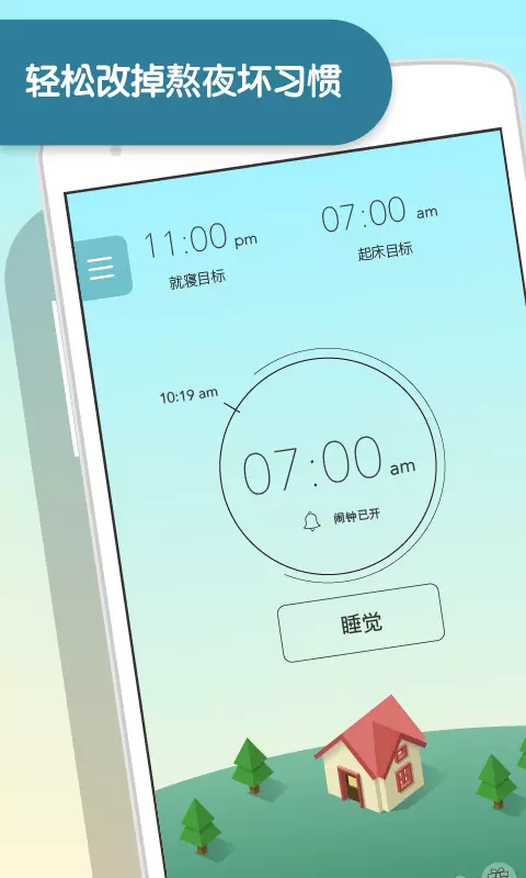 SleepTown v3.4.0-帮助使用者培养规律作息截图2