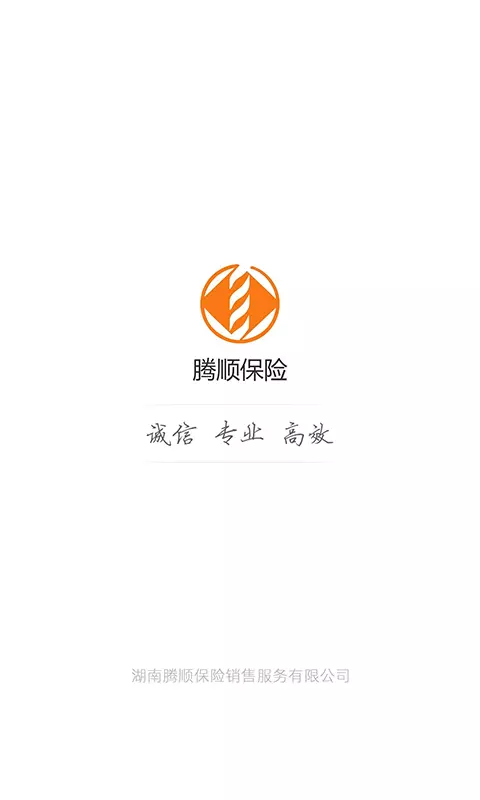 腾顺保险 v3.0.5-一站式保险服务平台截图1