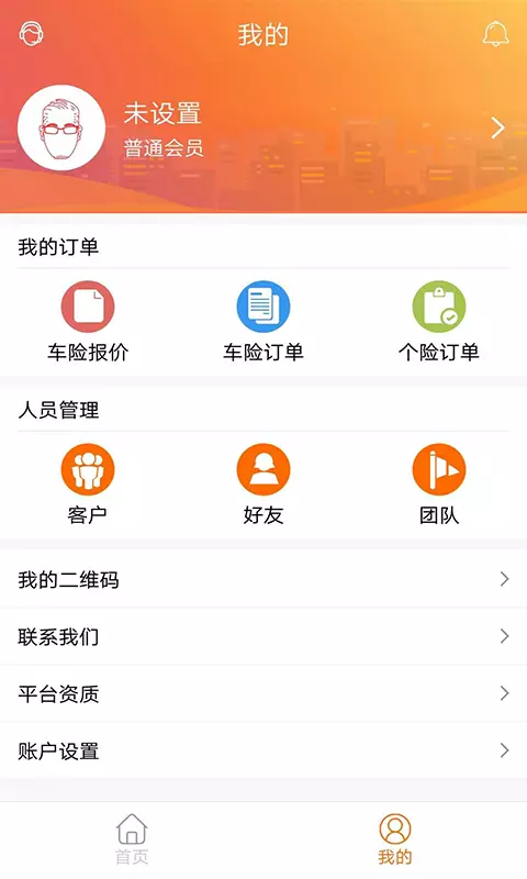 腾顺保险 v3.0.5-一站式保险服务平台截图3