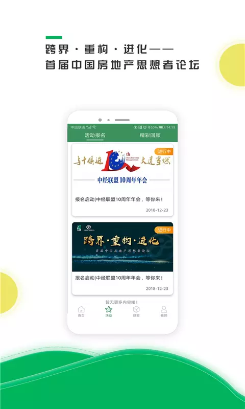 中经汇-中经汇 v2.4.0下载安装截图2