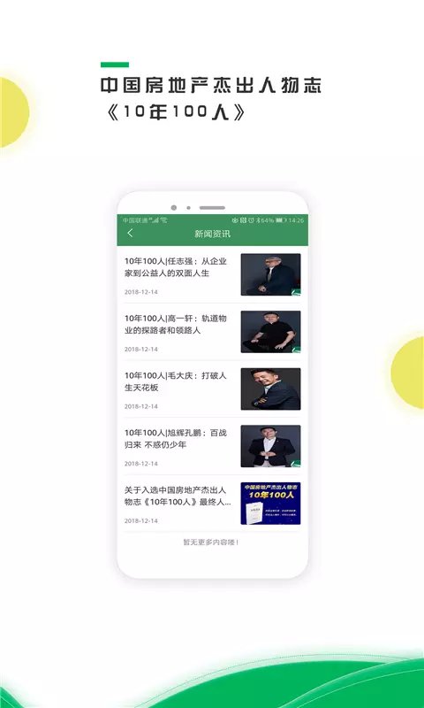 中经汇-中经汇 v2.4.0下载安装截图3