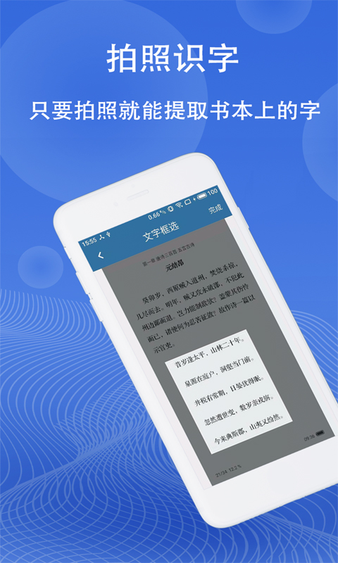 图片翻译安卓版v5.0.8-快速扫描，智能识别截图1