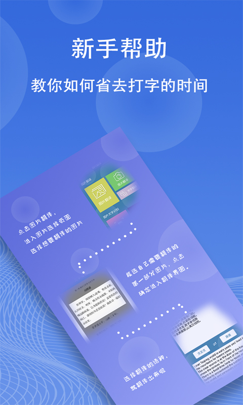 图片翻译安卓版v5.0.8-快速扫描，智能识别截图3