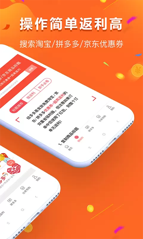 给多多-拼购返利App v9.151.0-专业购物打折优惠平台截图2