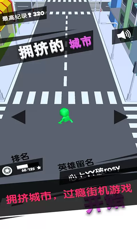 拥挤的城市-城市大作战 v1.8-趣味魔性的休闲益智竞技手游