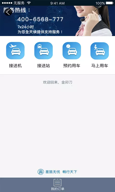 差旅天下 v4.1.6-差旅天下，轻松出差截图1