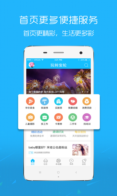 玩转宝轮-宝轮人自己的APPv6.1.5-宝轮人自己的APP截图1