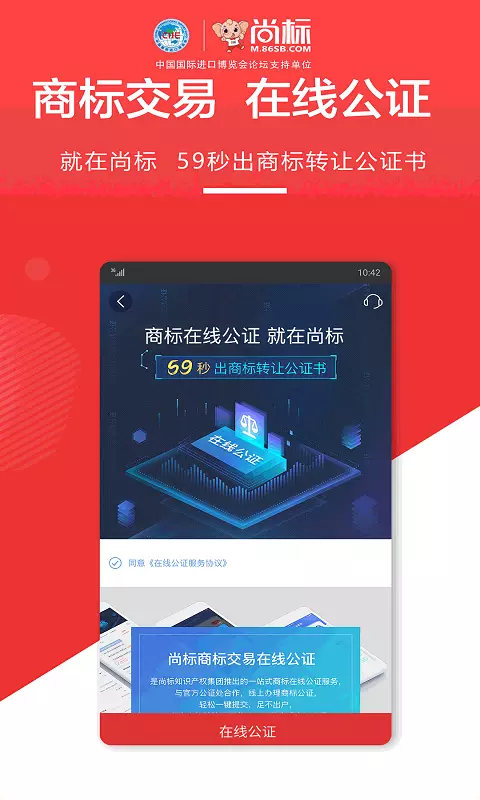 尚标商标买卖 v2.0.1.47免费版截图1