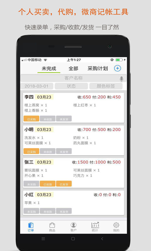 沿途代购助手 v5.0.9.6免费版截图1