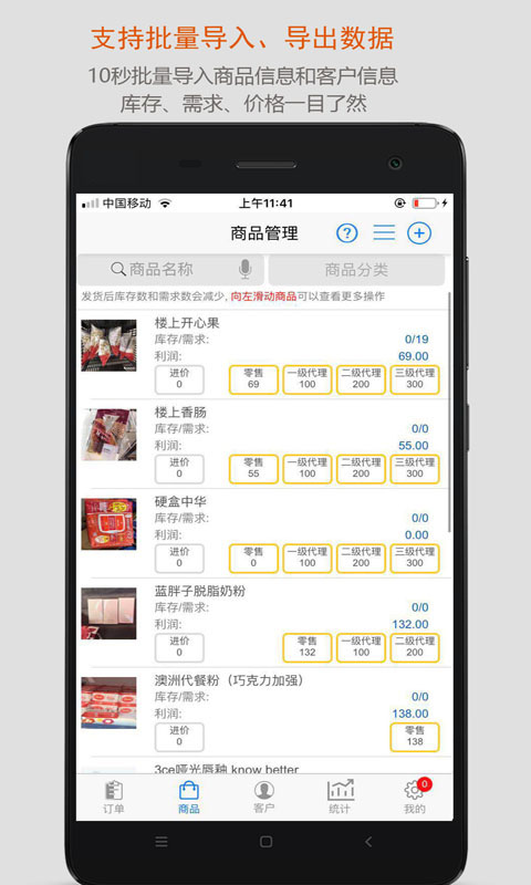 沿途代购助手 v5.0.9.6免费版截图2