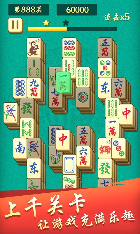 开心麻将连连消-麻将连连看 v1.3.2免费版截图2