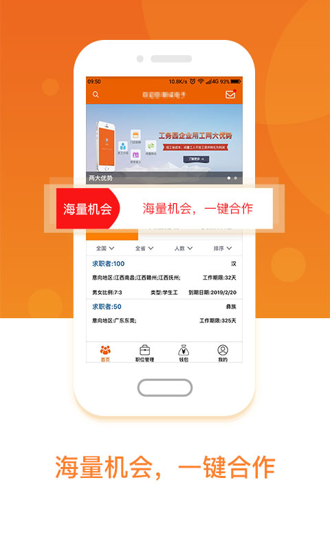 工务园机构版v3.1.0-企业、机构招聘工具截图2