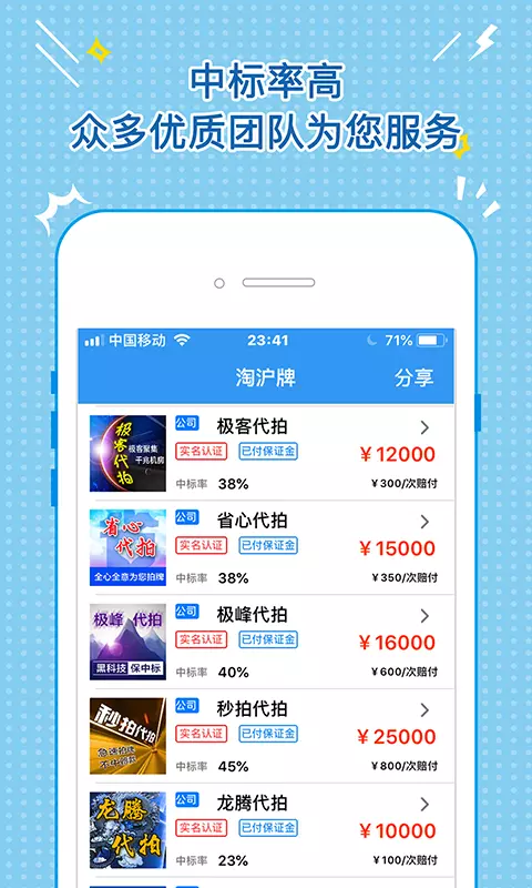 淘沪牌-专业沪牌代拍平台 v1.42.0免费版截图1