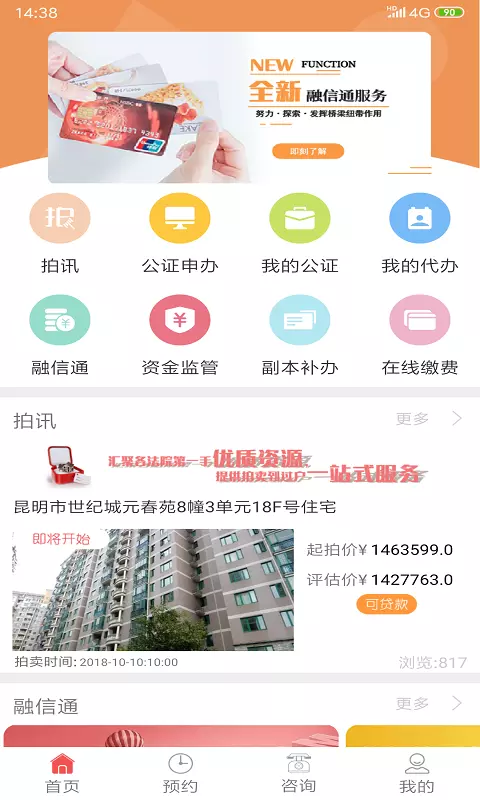 掌上国信v1.4.30-足不出户,公证申办截图1