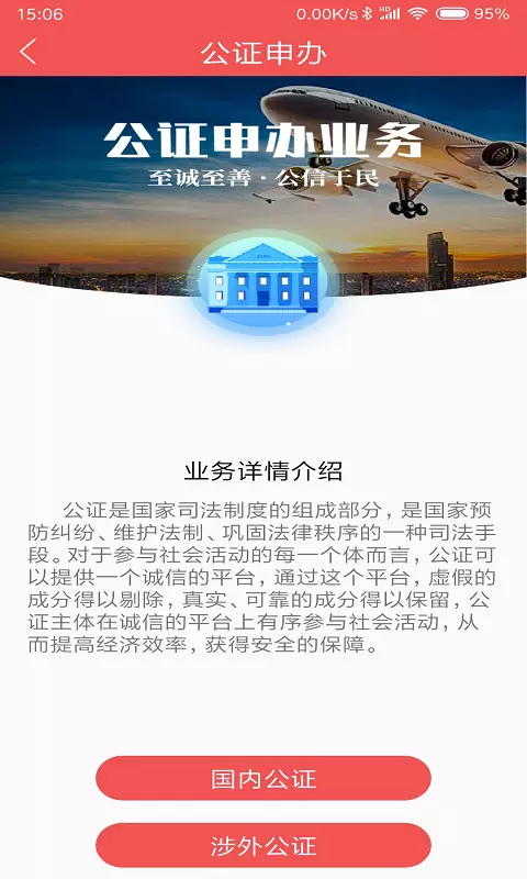 掌上国信v1.4.30-足不出户,公证申办截图2