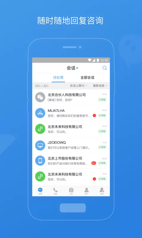 七陌云客服v4.2.0.0-全渠道整合SaaS云客服软件截图1