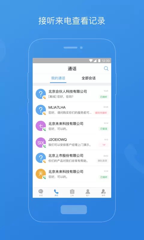 七陌云客服v4.2.0.0-全渠道整合SaaS云客服软件截图2