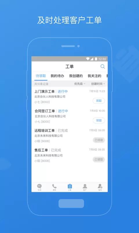 七陌云客服v4.2.0.0-全渠道整合SaaS云客服软件截图3