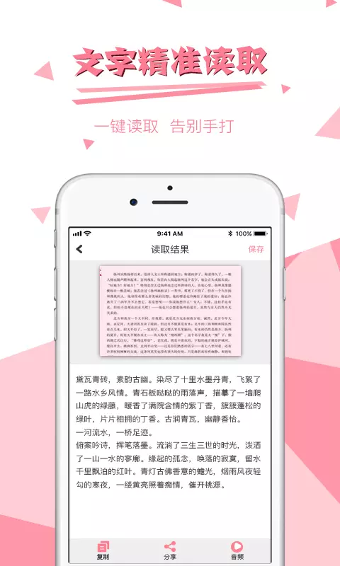 超级拍图读字软件v3.4.0-内容识别，取字翻译截图1