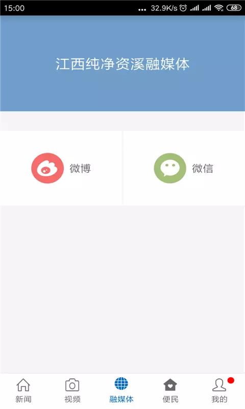 纯净资溪 v2.0.8-宣传资溪的窗口 服务百姓的平台截图3