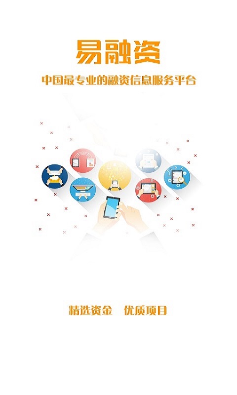 易融资 v8.9.6免费版截图1