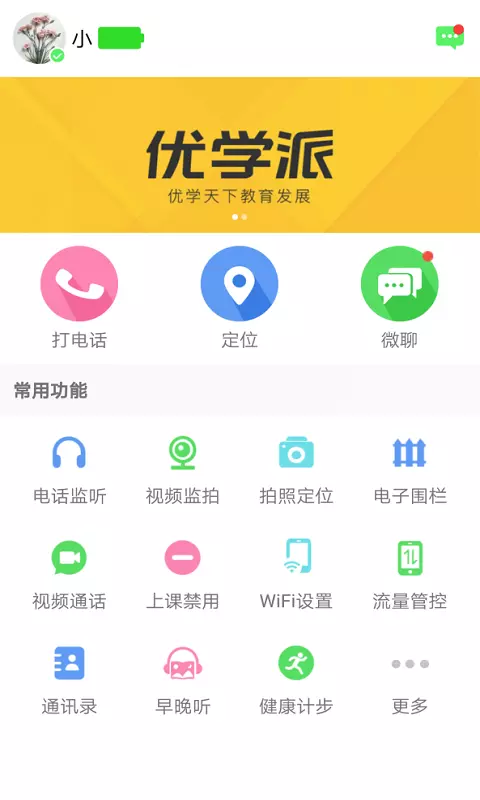 优学派智能手表 v1.3.1免费版截图1