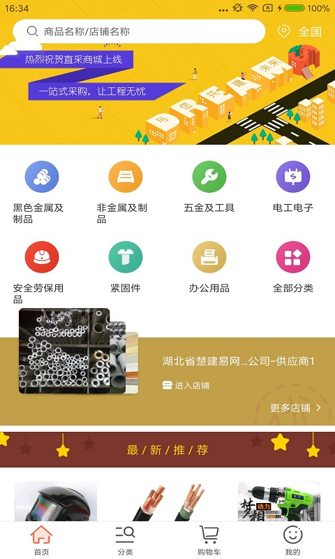 直采商城v1.0.13-截图3