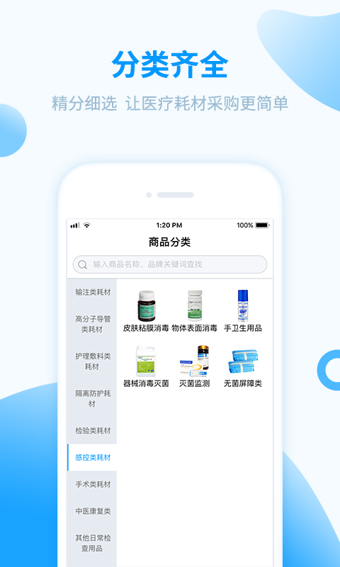 医械购v1.9.0-精挑细选，让医疗耗材采购更简单截图2