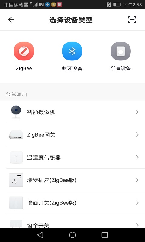 褐马智能v1.0.5-智能联动，轻松生活截图2