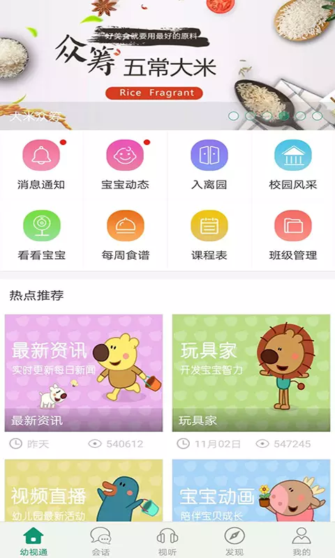 幼视通 v5.3.13免费版截图1