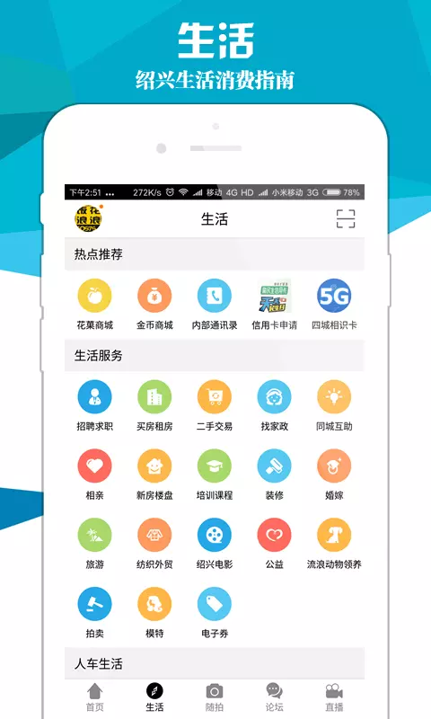 绍兴E网 v3.22.16免费版截图2