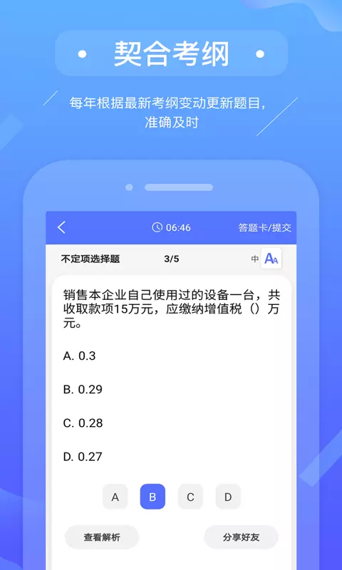 初级会计备考题库 v2.9.4免费版截图2