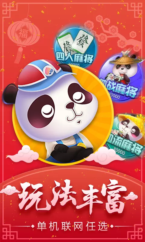 四人麻将 v2.3.6-四人对战麻将游戏，搓起来吧！截图1