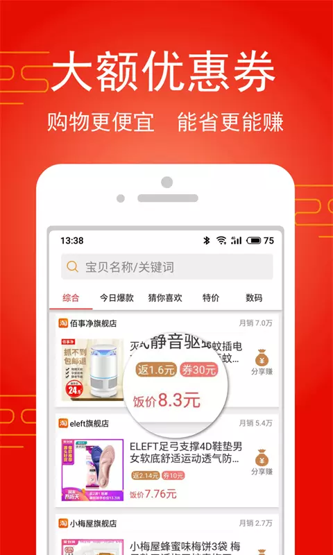 淘饭饭-自动返利 v2.1-找优惠，买好货截图1