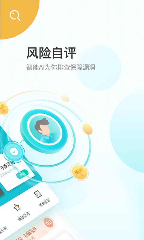 蜗牛保险经纪 v6.0.5-专家坐诊，为您的保险把脉开方截图2