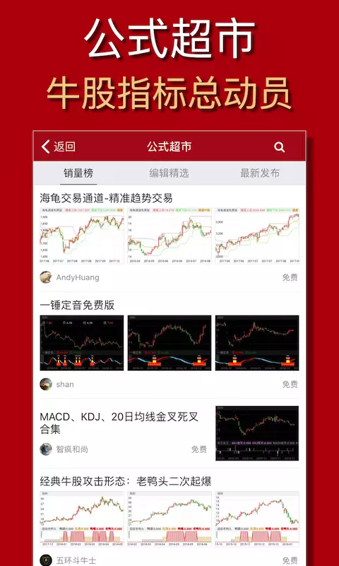 公式选股大师 v1.8.0免费版截图2