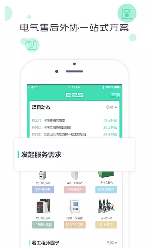 象与电服-全国电气服务外协 v2.0.0免费版截图1